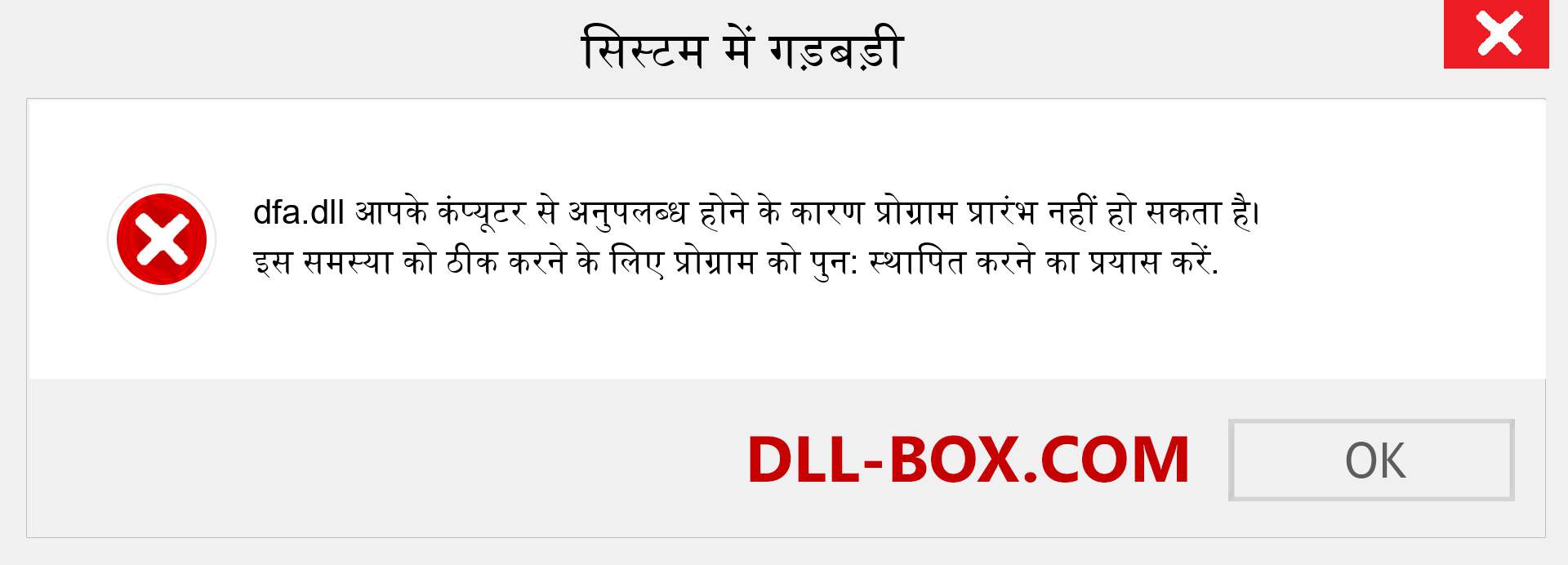 dfa.dll फ़ाइल गुम है?. विंडोज 7, 8, 10 के लिए डाउनलोड करें - विंडोज, फोटो, इमेज पर dfa dll मिसिंग एरर को ठीक करें