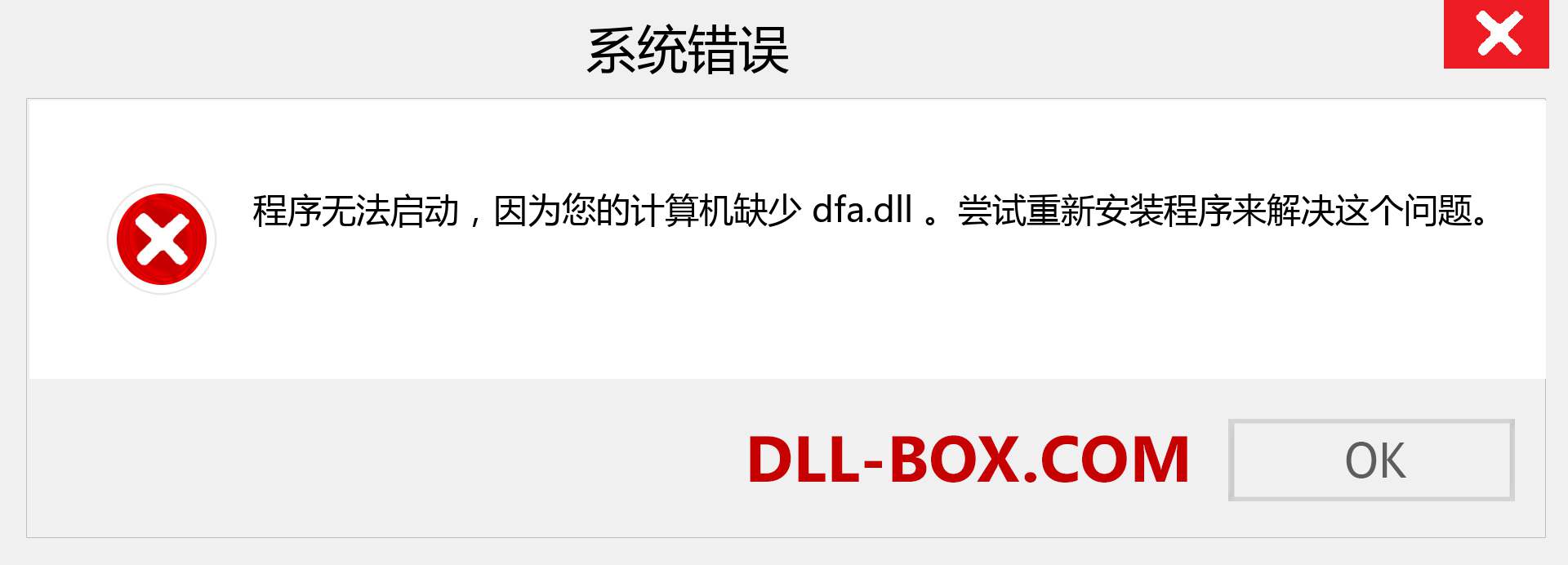 dfa.dll 文件丢失？。 适用于 Windows 7、8、10 的下载 - 修复 Windows、照片、图像上的 dfa dll 丢失错误
